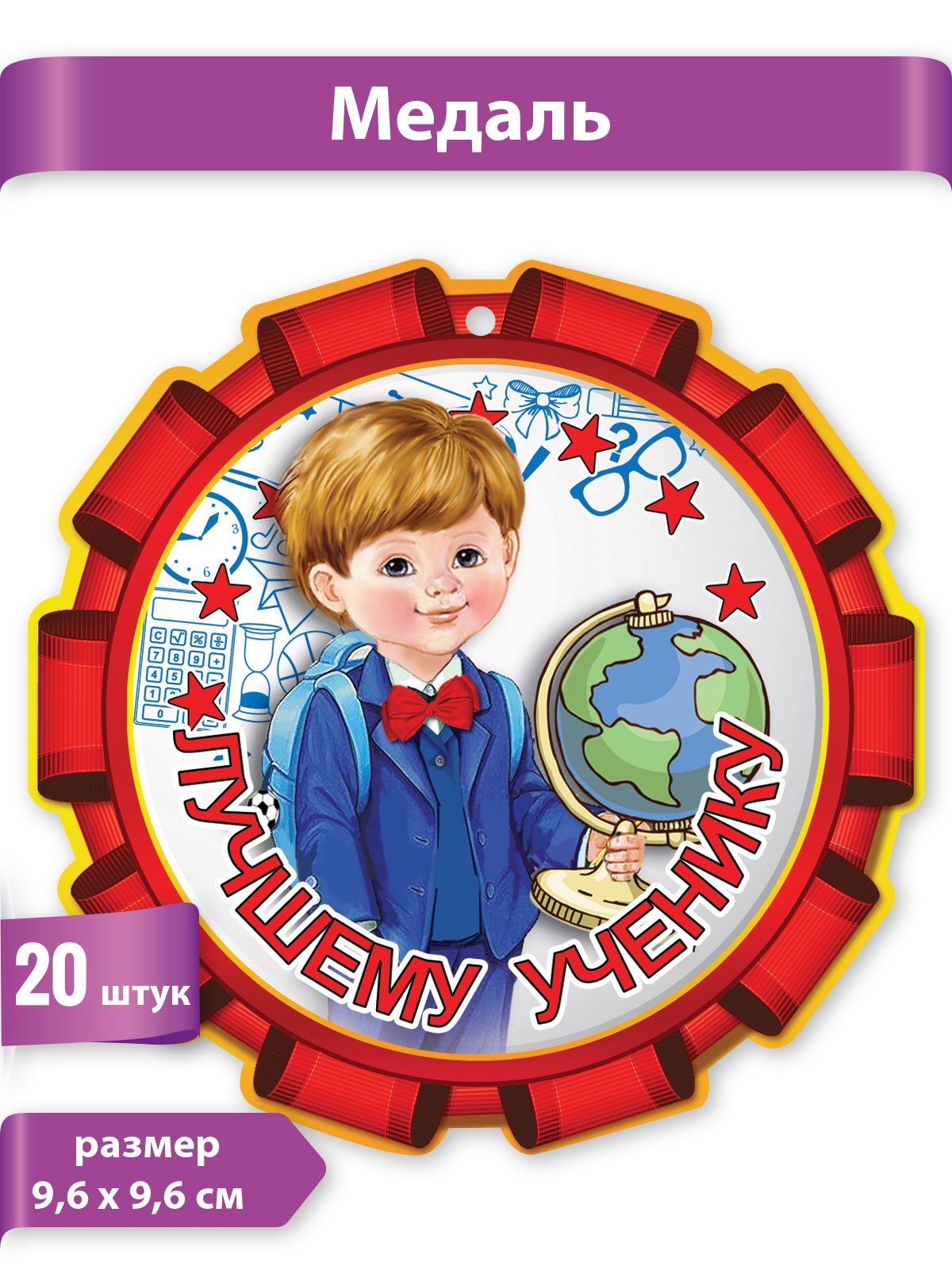 Медальки для учеников