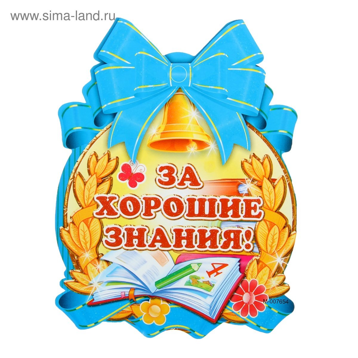 Медаль "за хорошую учебу"