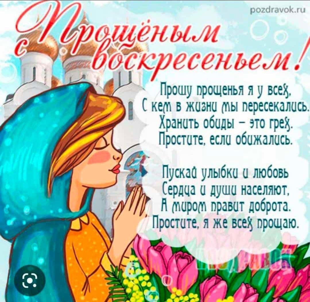 Открытки с прощённым воскресеньем детям