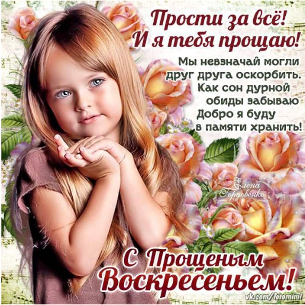 Прощенное воскресенье прикольные