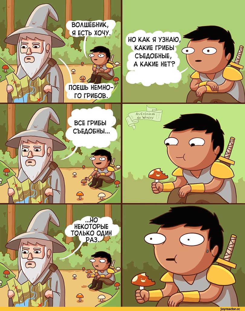 Комикс про грибы