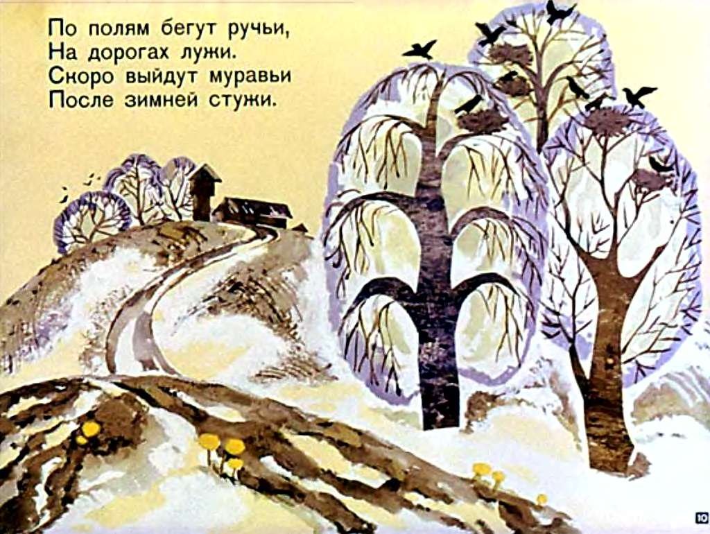 Иллюстрация к стихотворению апрель Маршак