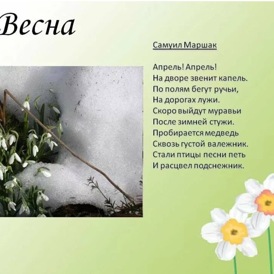 Стихи про весну короткие