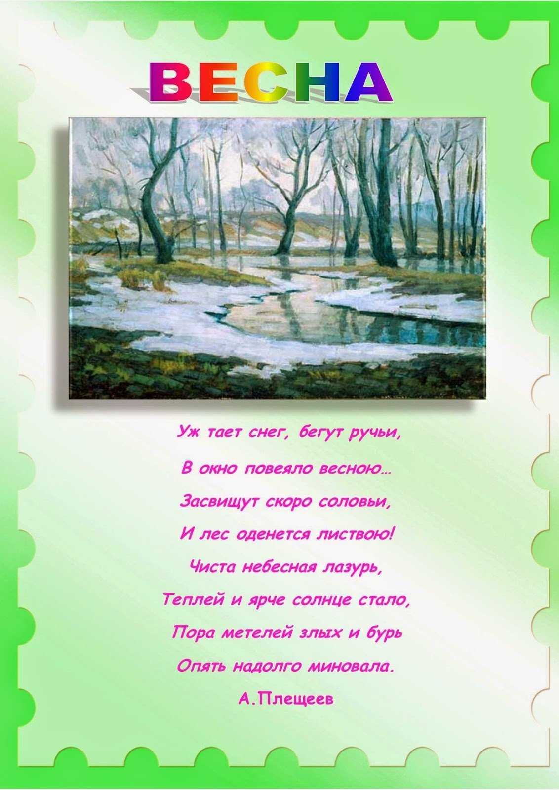 День подснежника