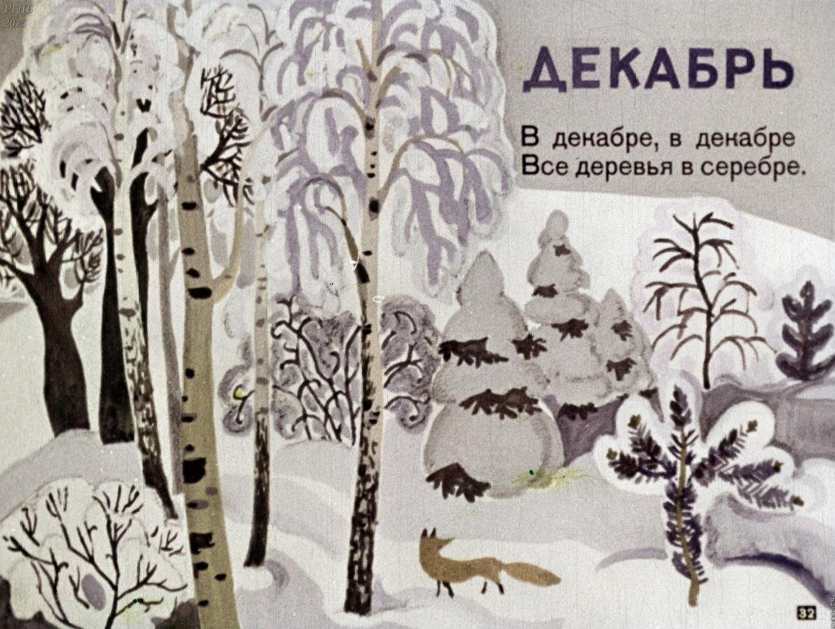 Маршак круглый год декабрь