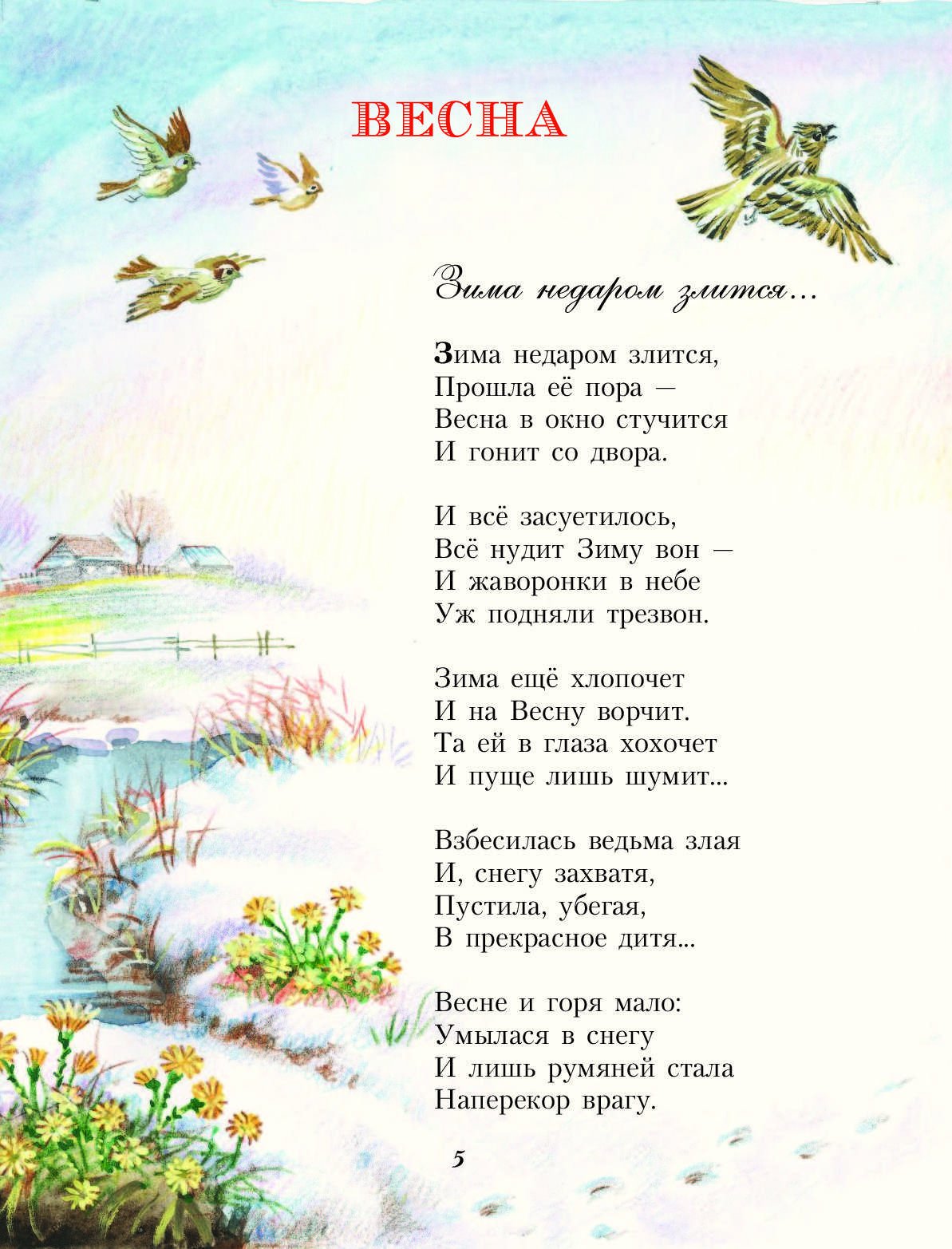 Весенние признаки для детей