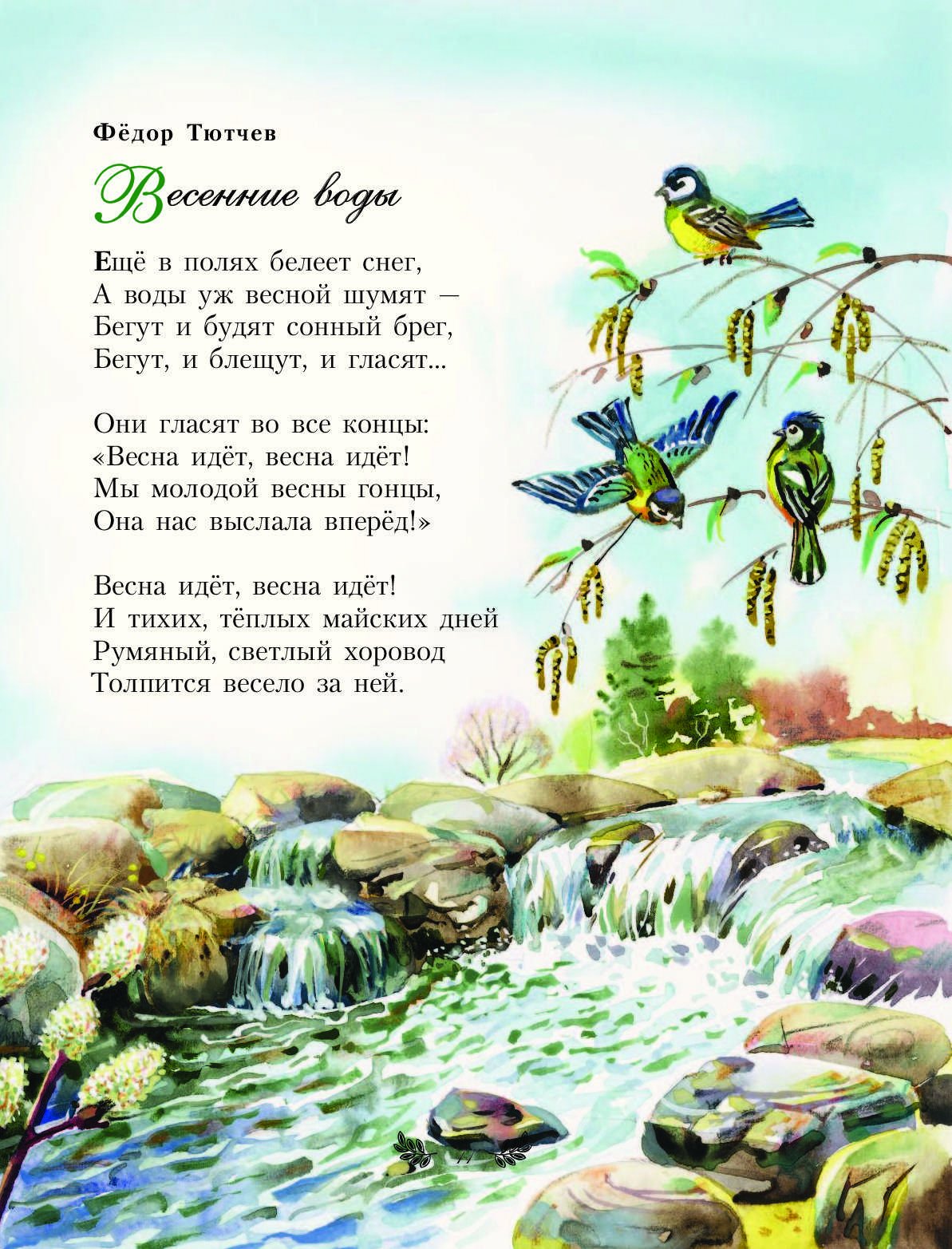 Картинки апрель маршак