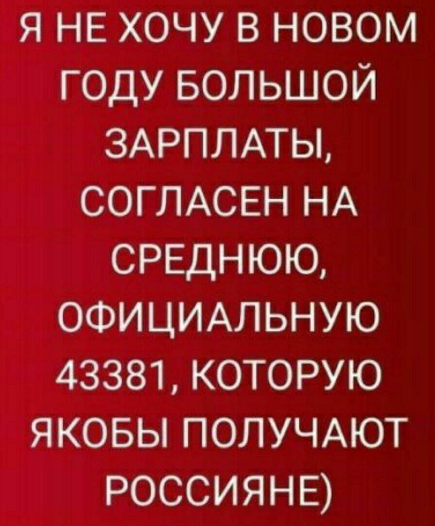 Шутки про зарплату