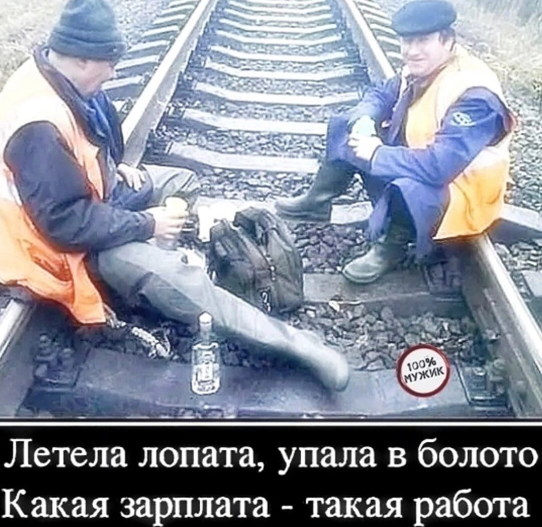 Шутки про железнодорожников