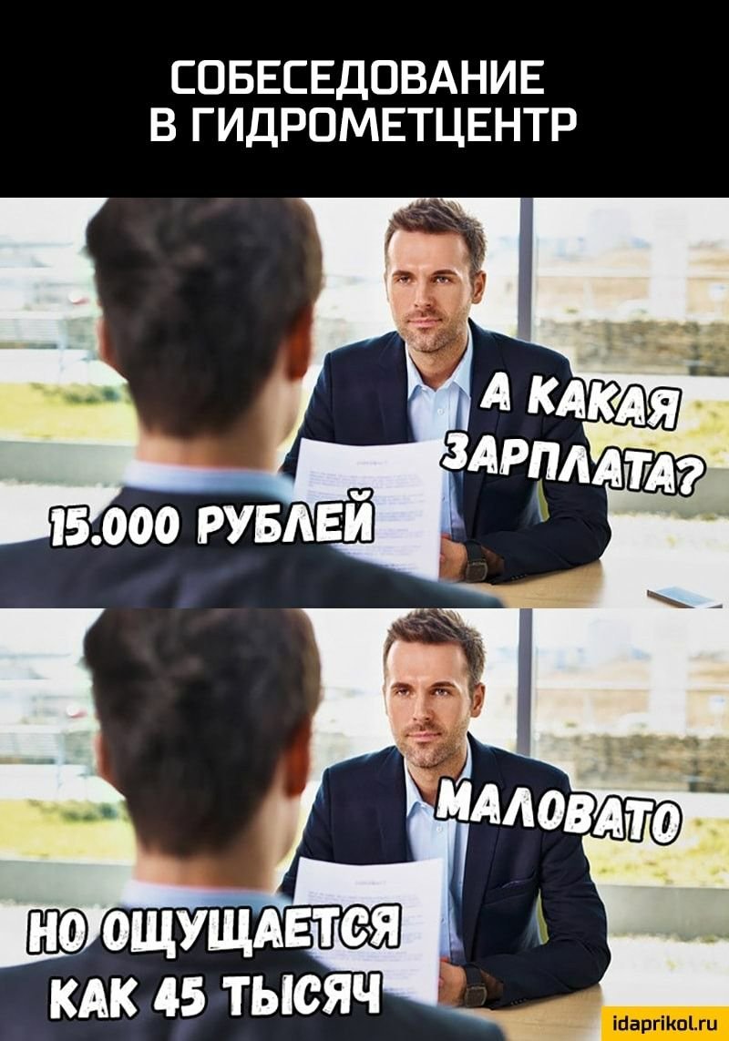 Мемы про зарплату