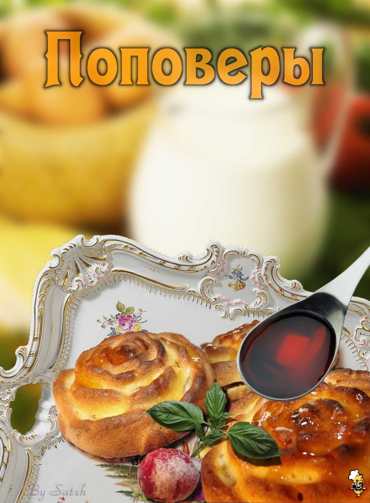 Воскресный завтрак