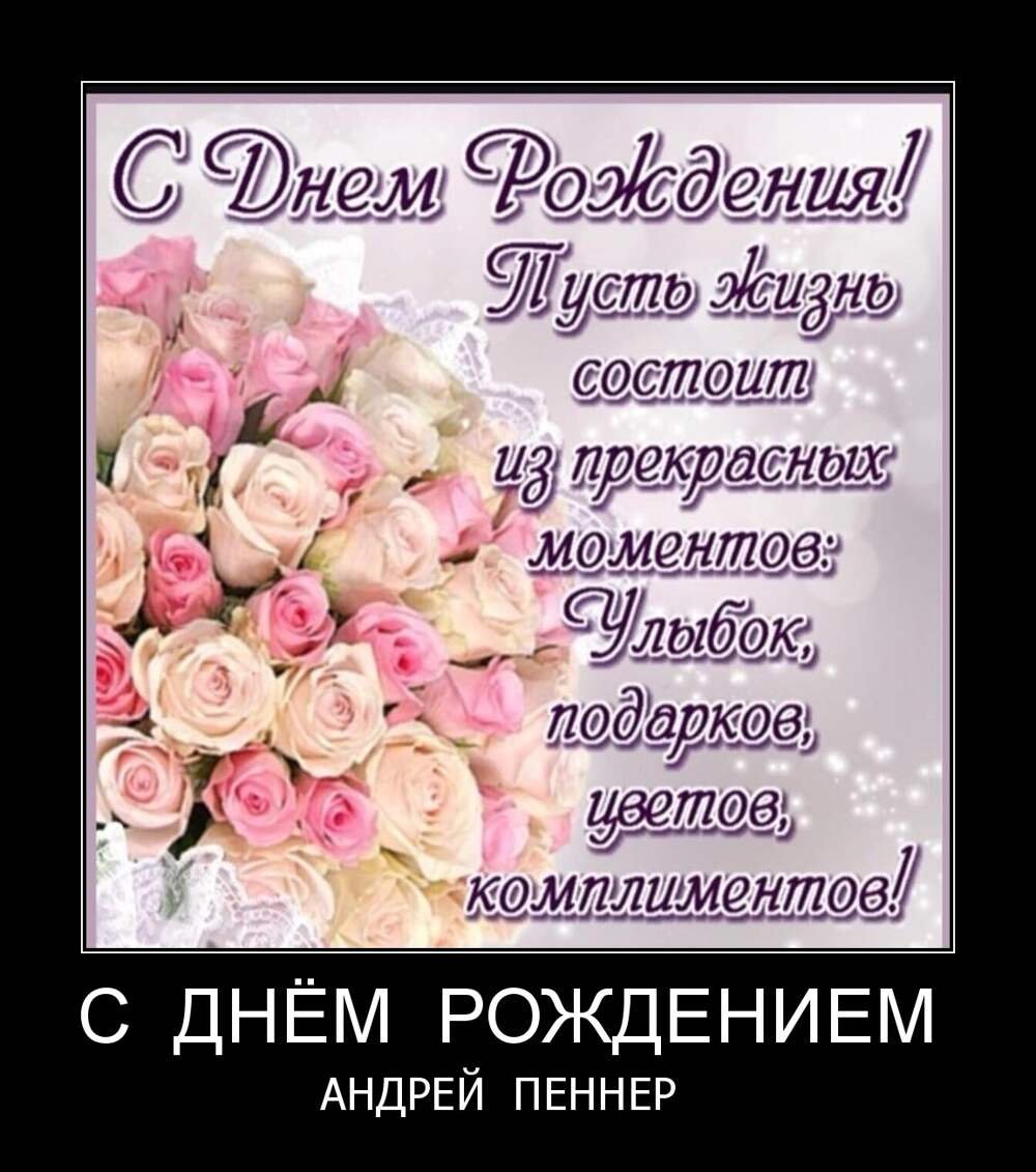 Рамзия с днем рождения