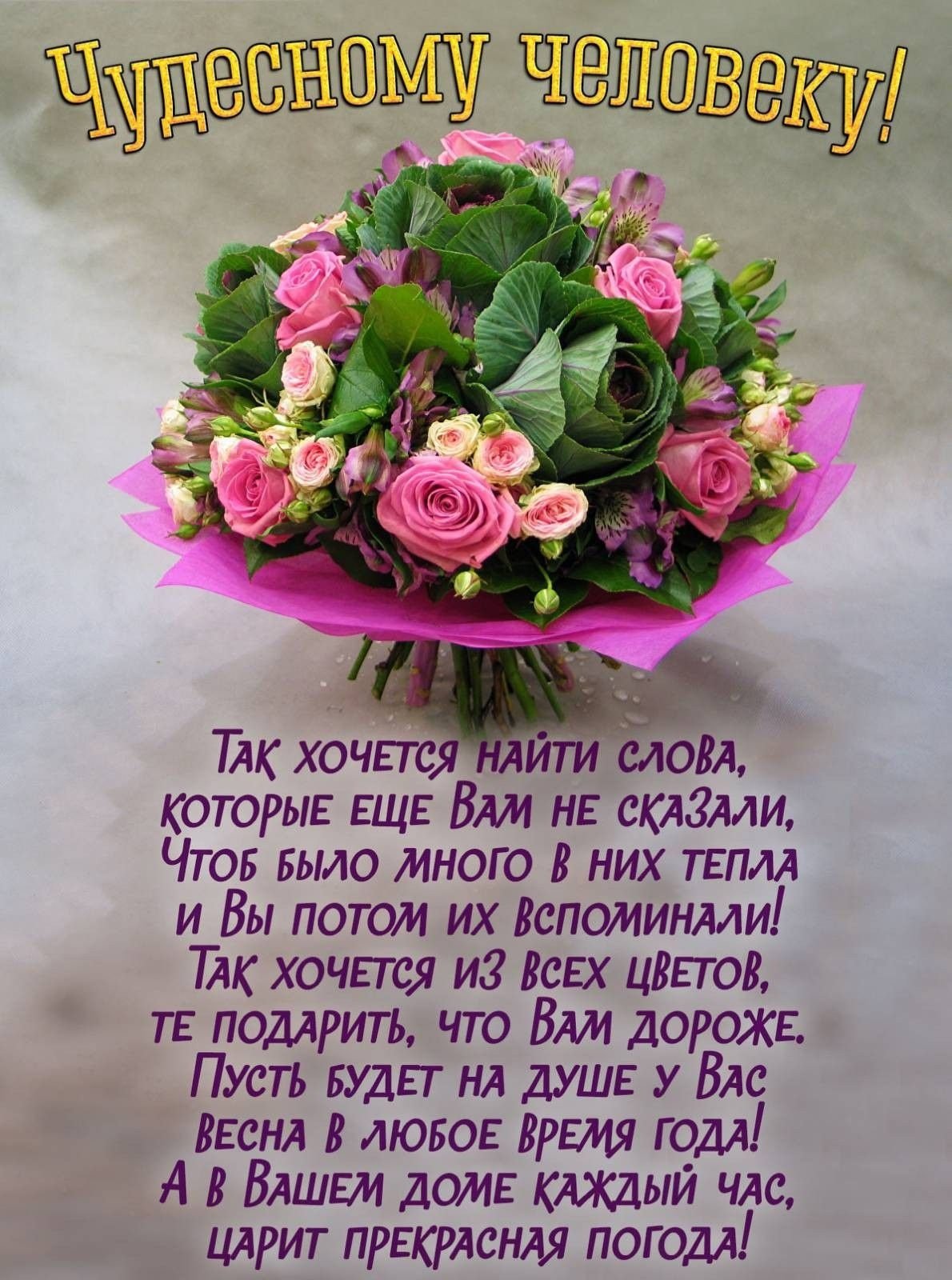 Поздарвление классному руководителю с днём рождения