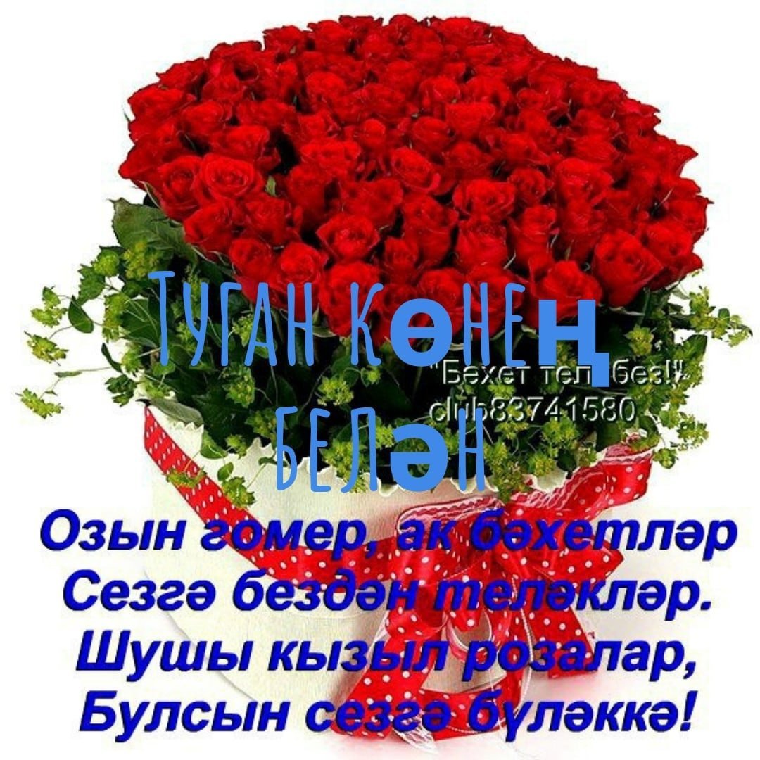 Стднем рождения Наташа