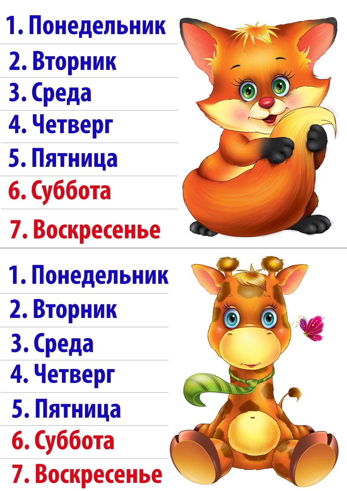Дни недели