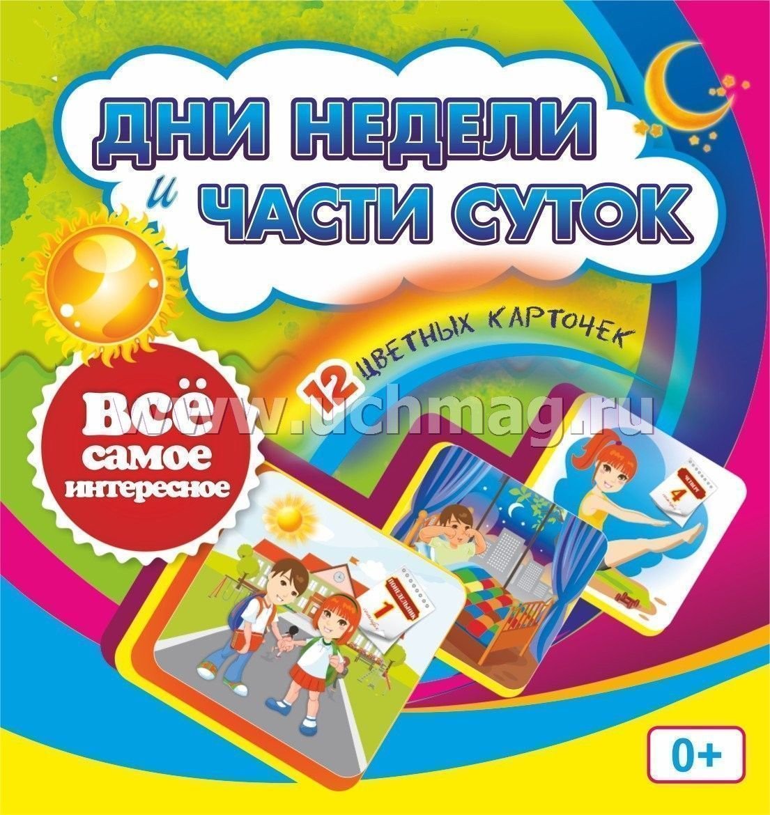 Карточки дни недели