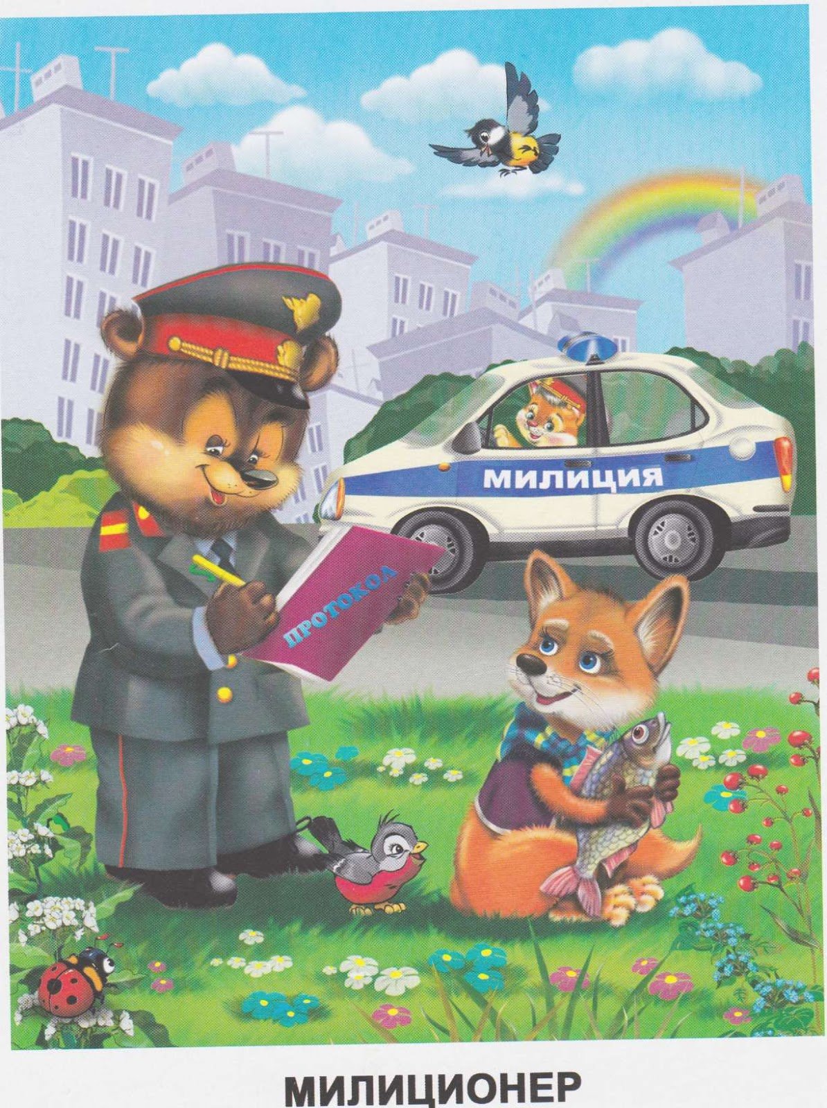 Карточка полицейский для детей