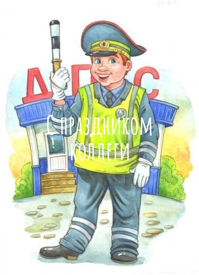 Картина инспектора ДПС для детей