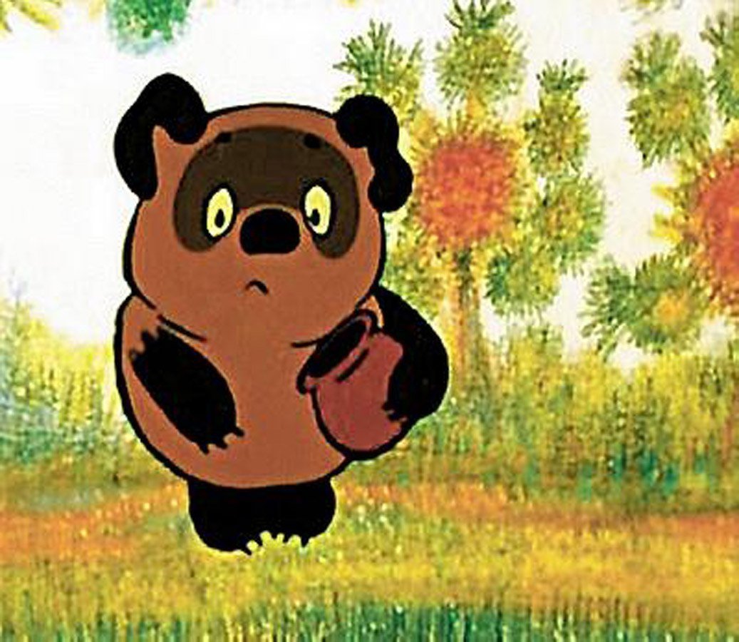 Выходи самоизоляция закончилась не могу Винни пух