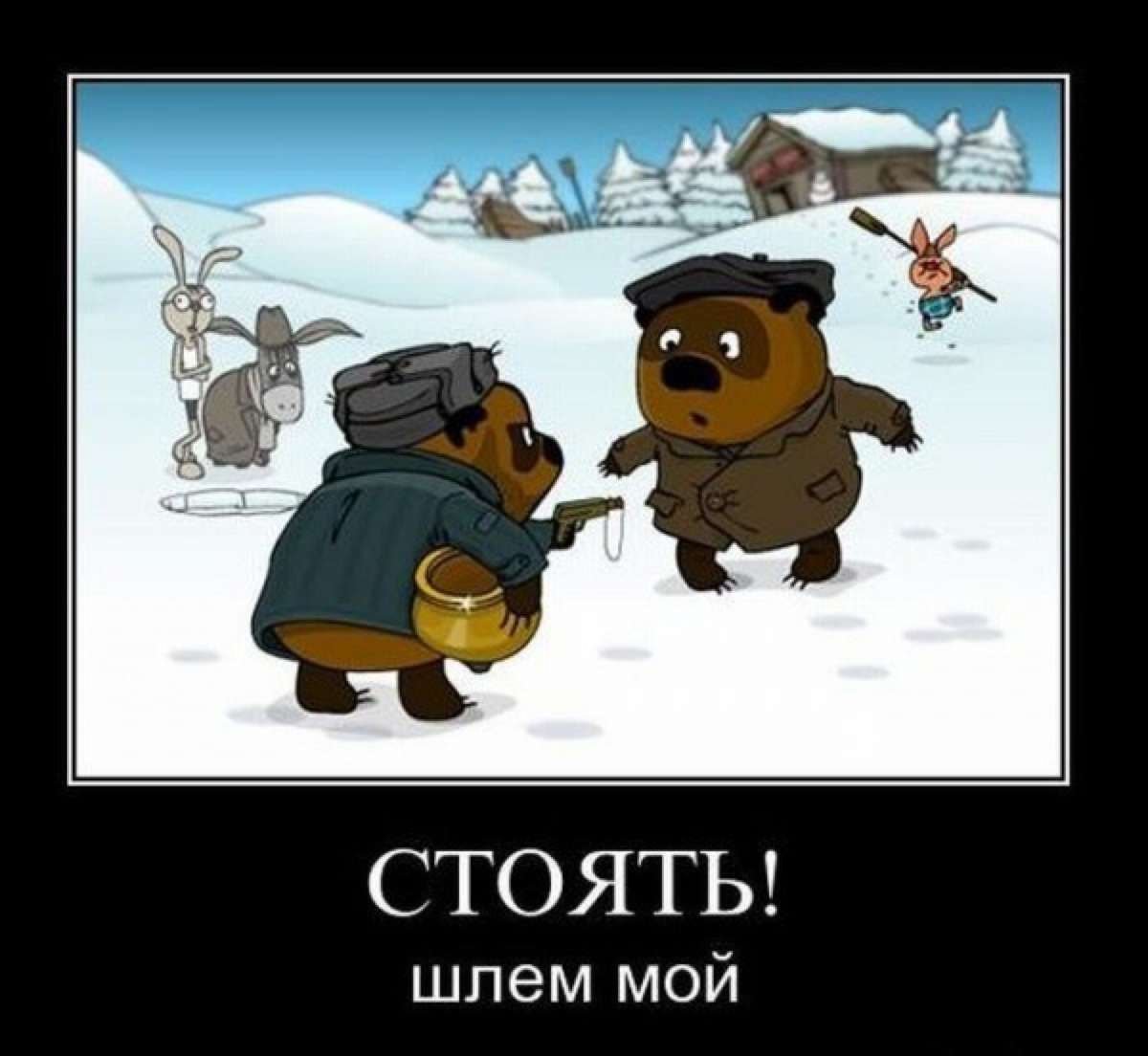 Винни-пух и все-все-все