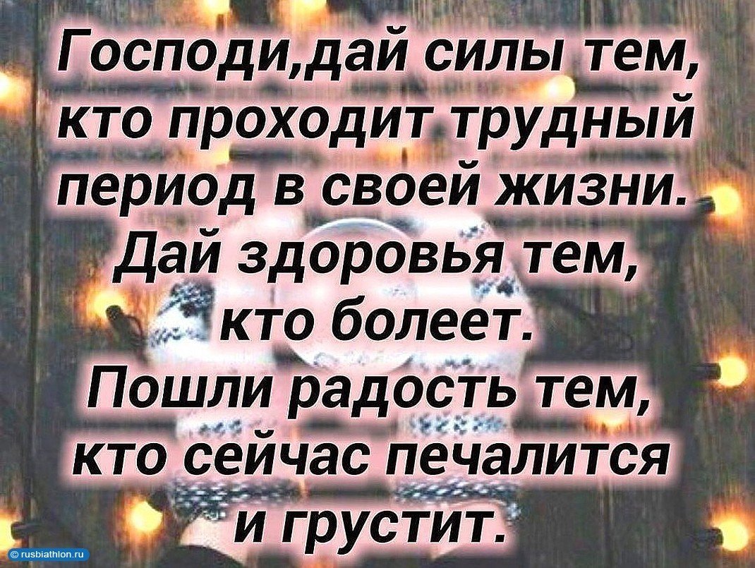 Стихи для поддержки человека