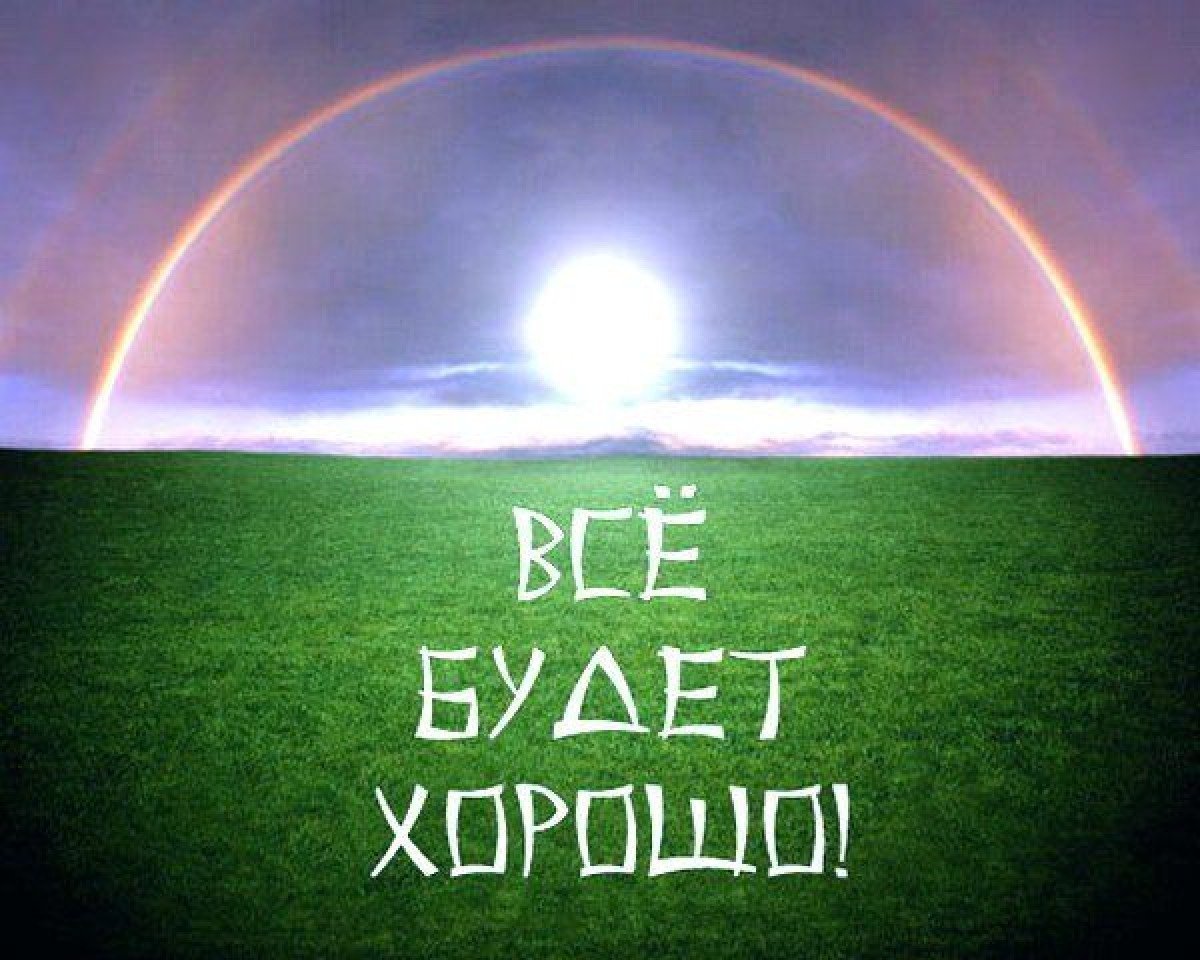 Не падай духом где попало выбирай красивые места