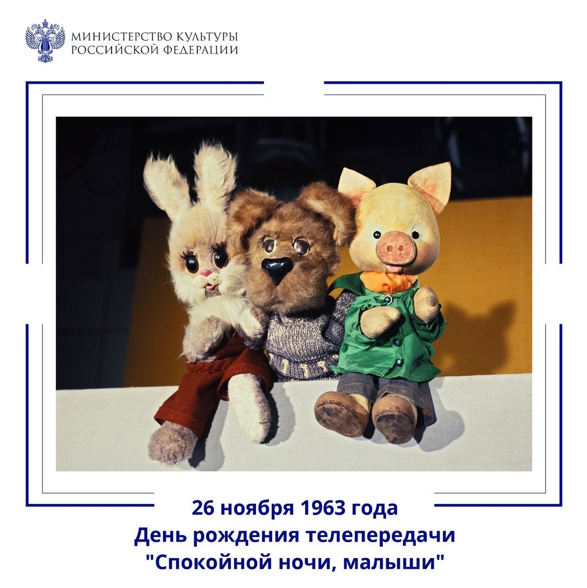 Детская телевизионная передача «спокойной ночи, малыши!» –