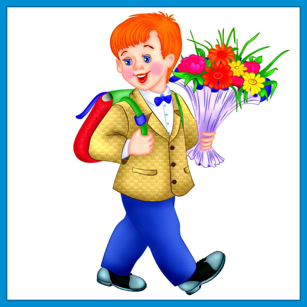 Первый класс картинки для детей