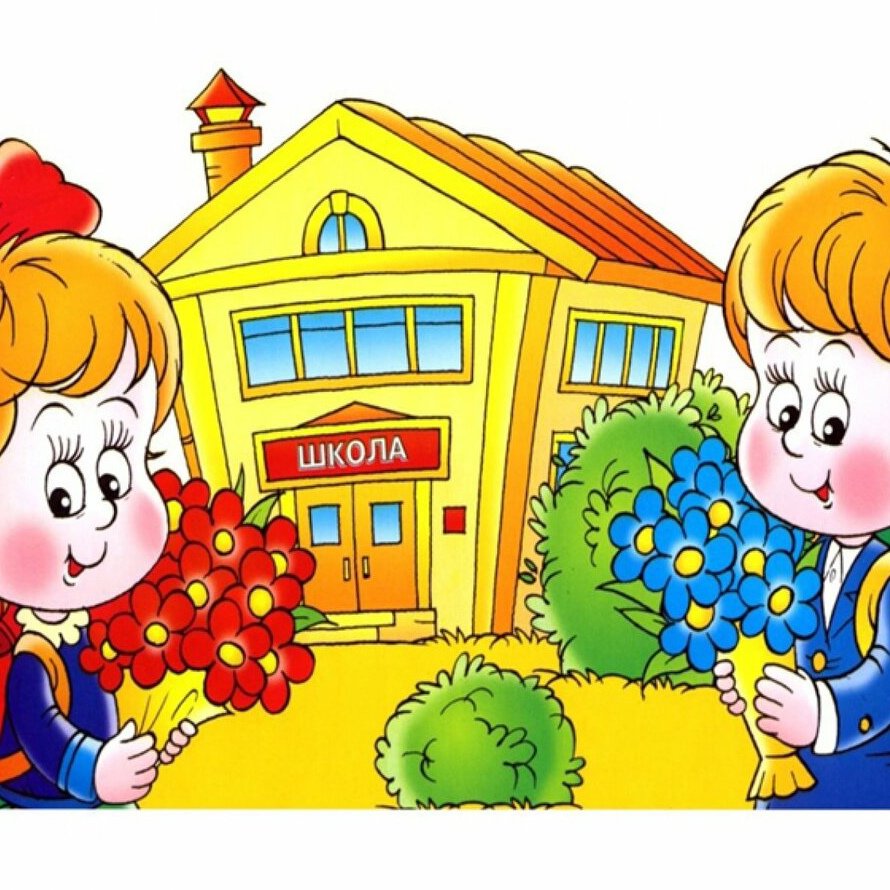 Подготовка ребенка к школе