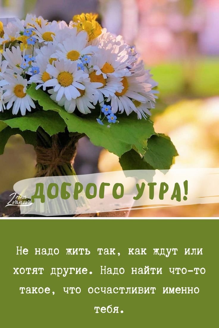 Стильные открытки с добрым утром