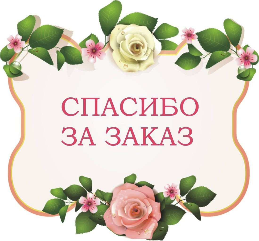 Открытки thank you