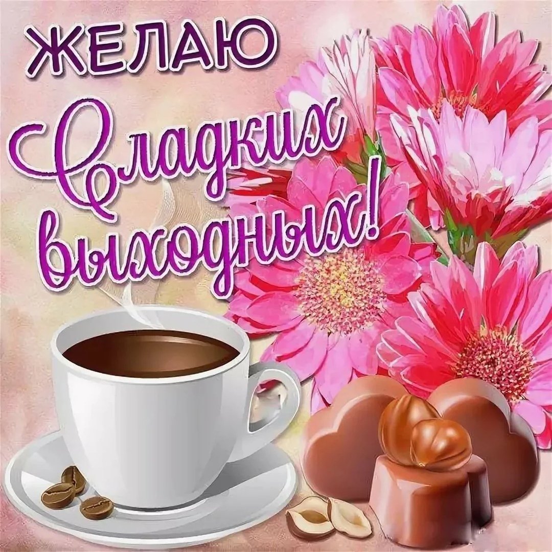 Доброго чудесного дня