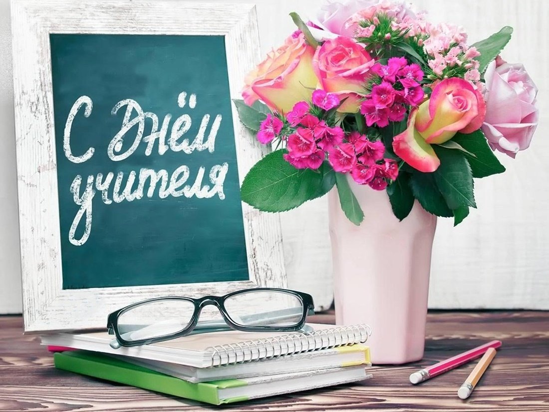 Открытка Глобус с днем учителя