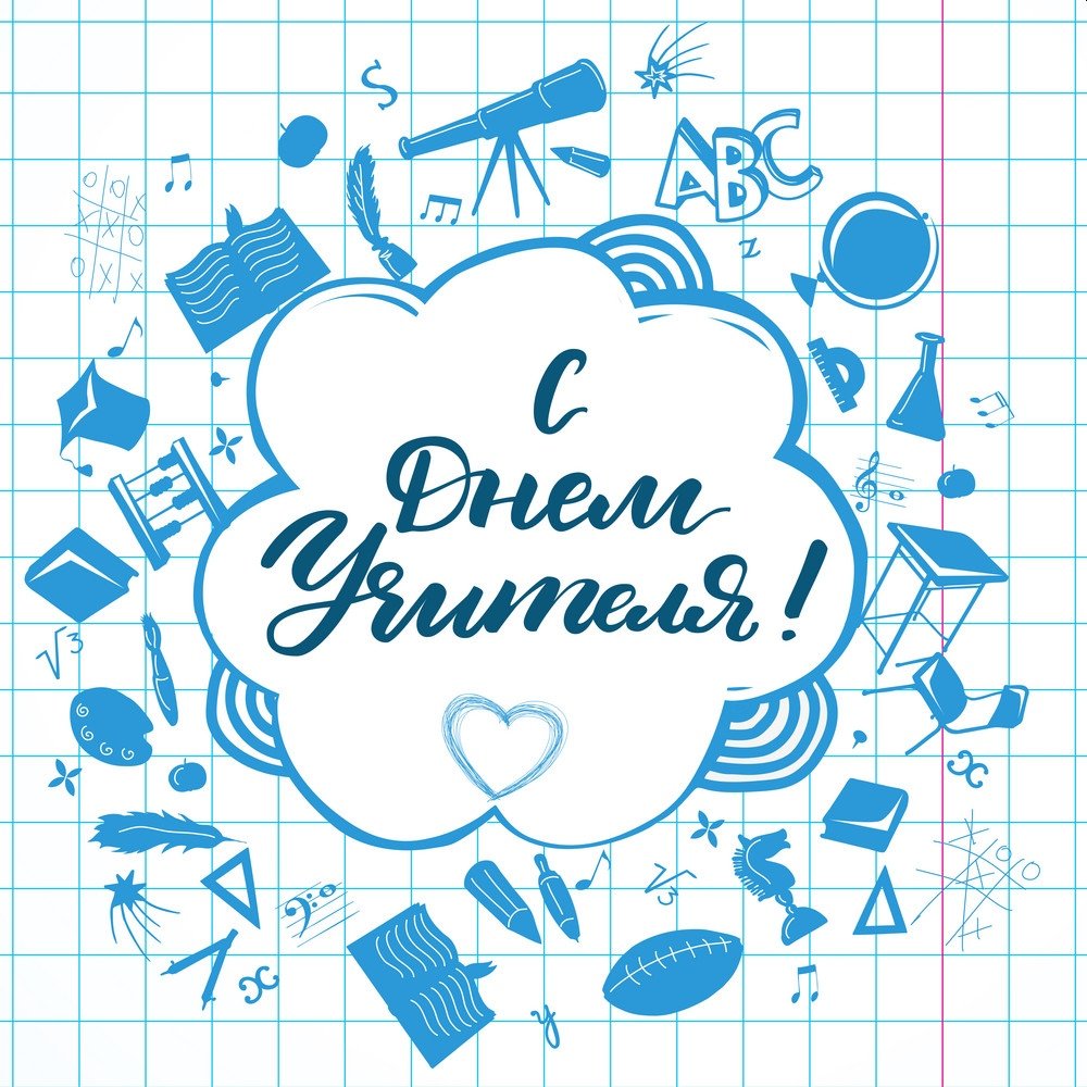 Акция спасибо учитель