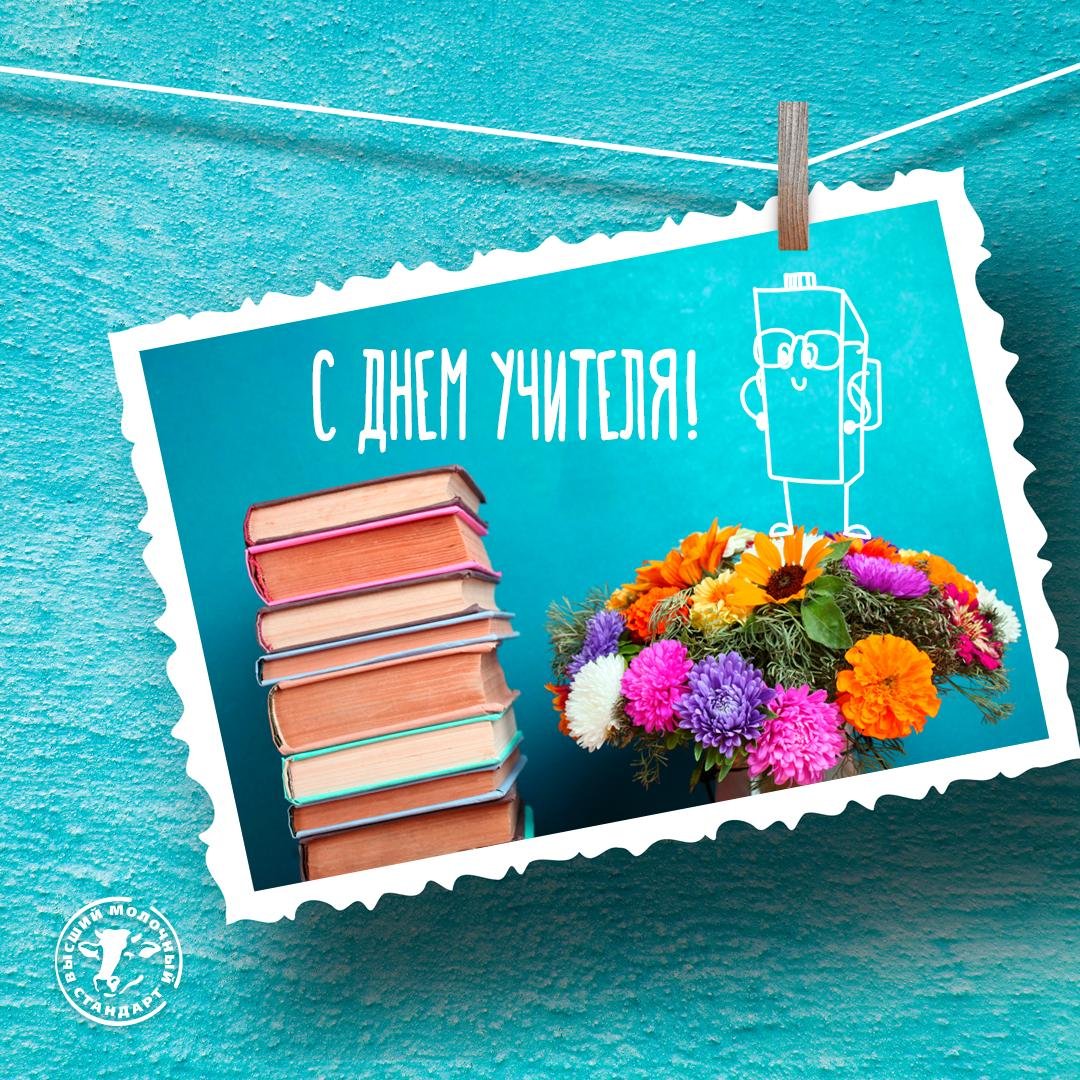 С днем учителя креативные