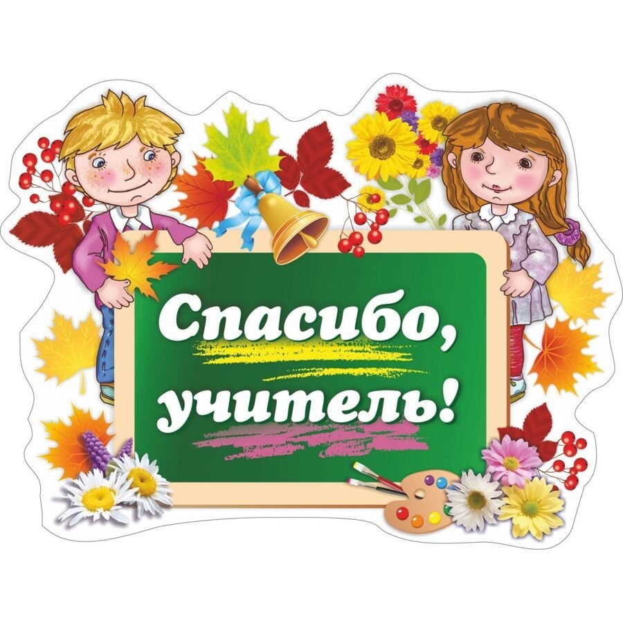 С днем учителя леттеринг