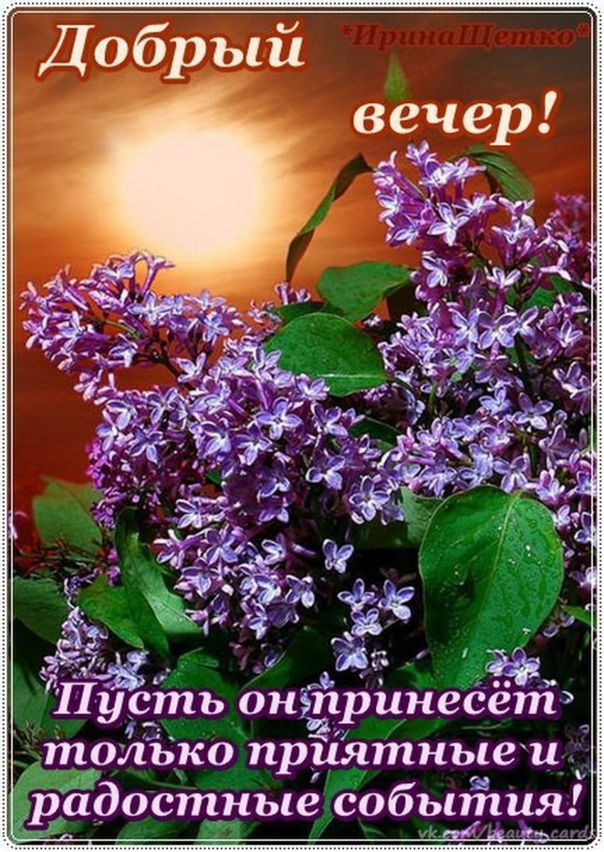 Чудного весеннего вечера