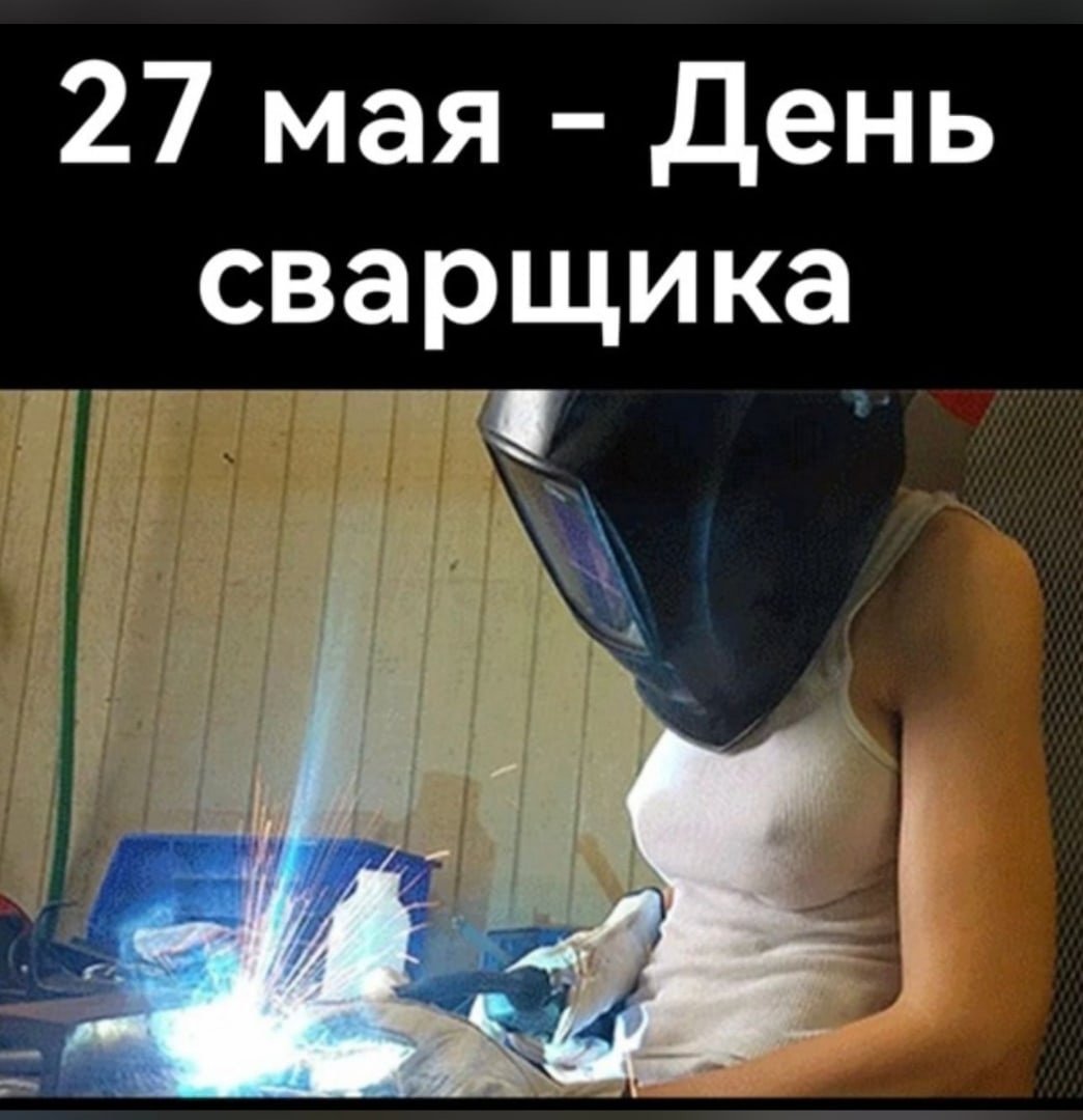 Волк сварщик