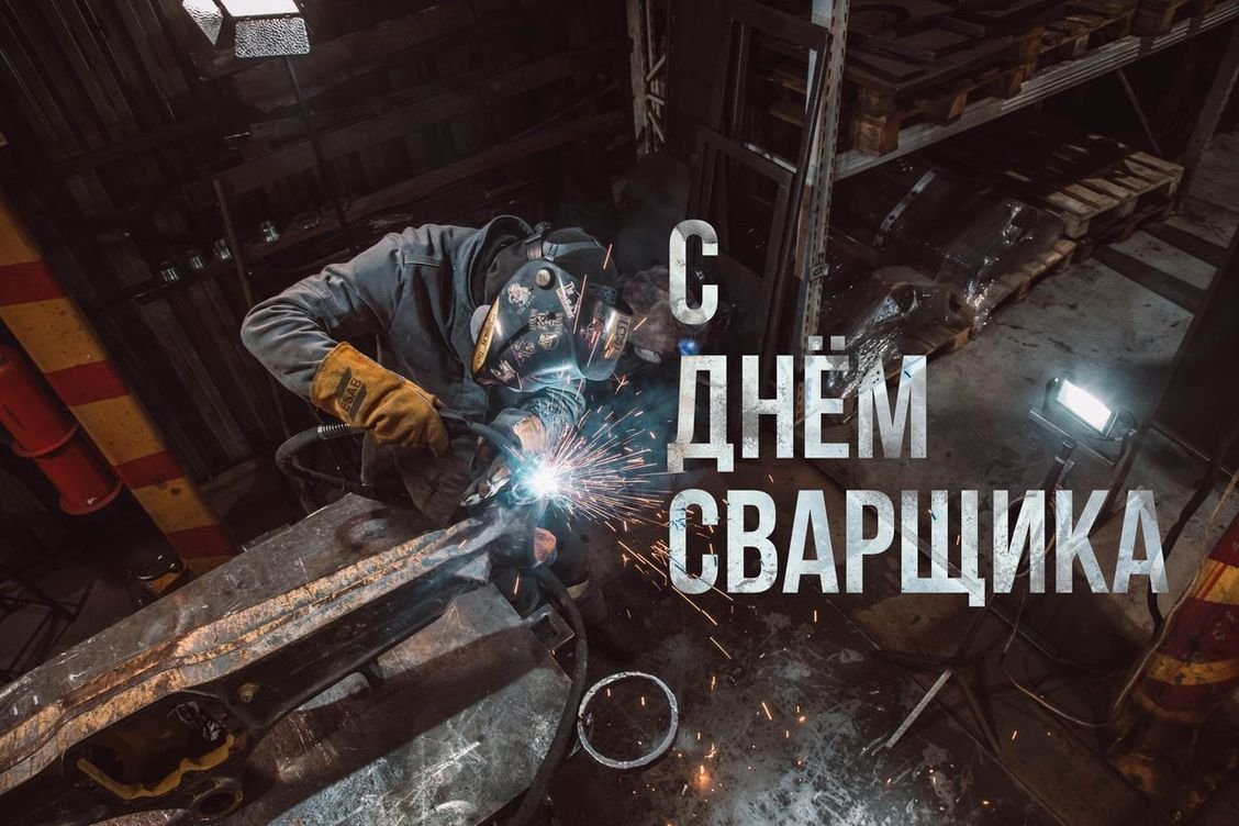 Прикольный сварщик