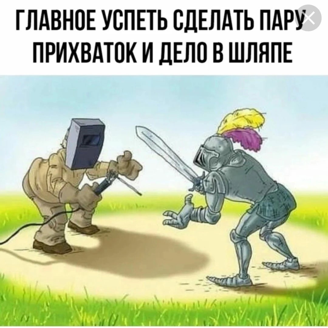 Веселый сварщик