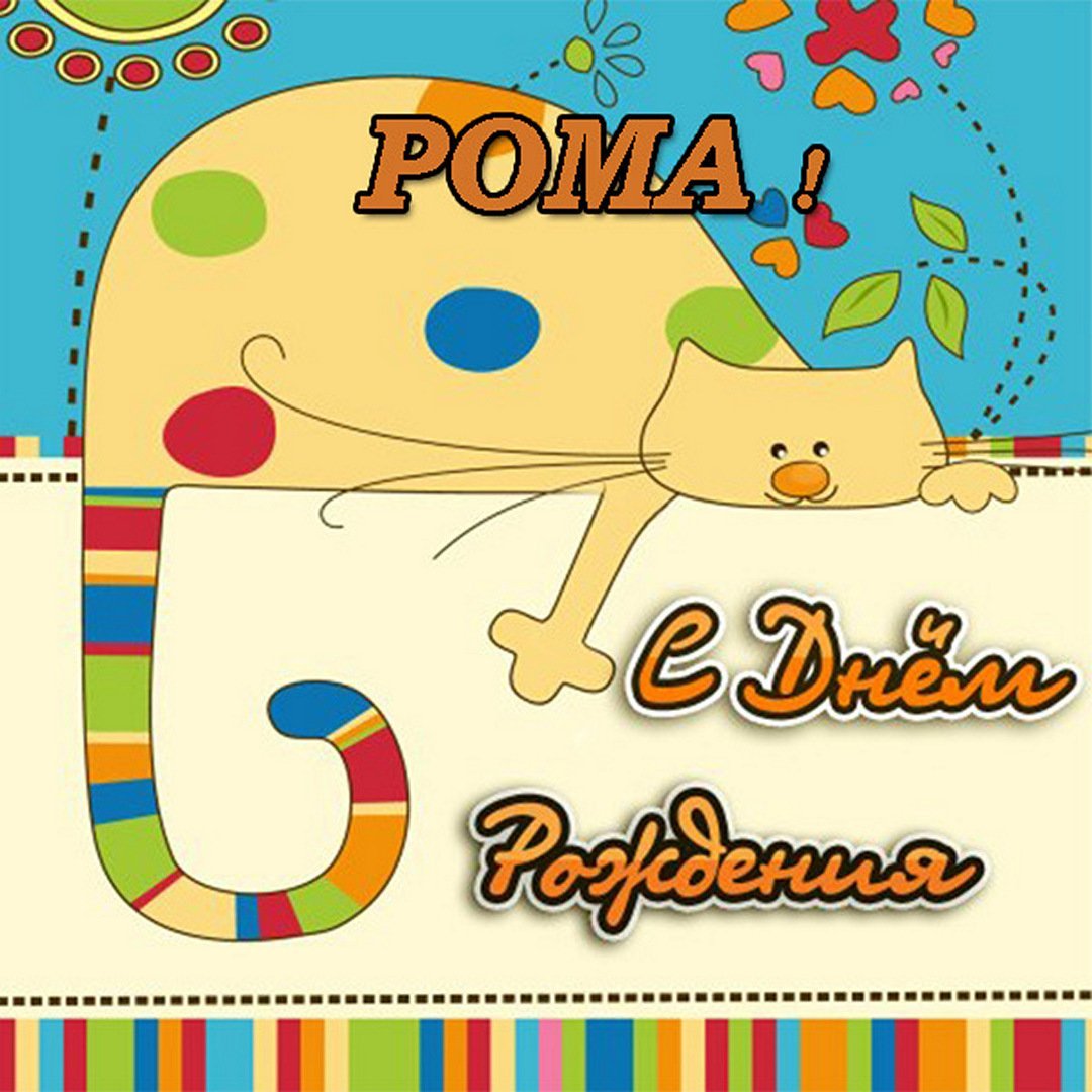 С днём рождения Егор открытка