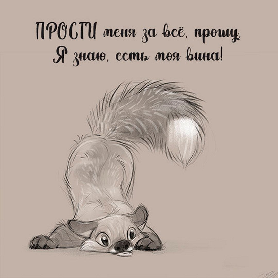 Открытки с извинениями