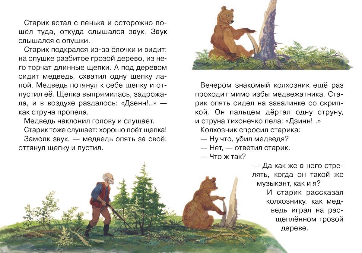 Животные с балалайкой