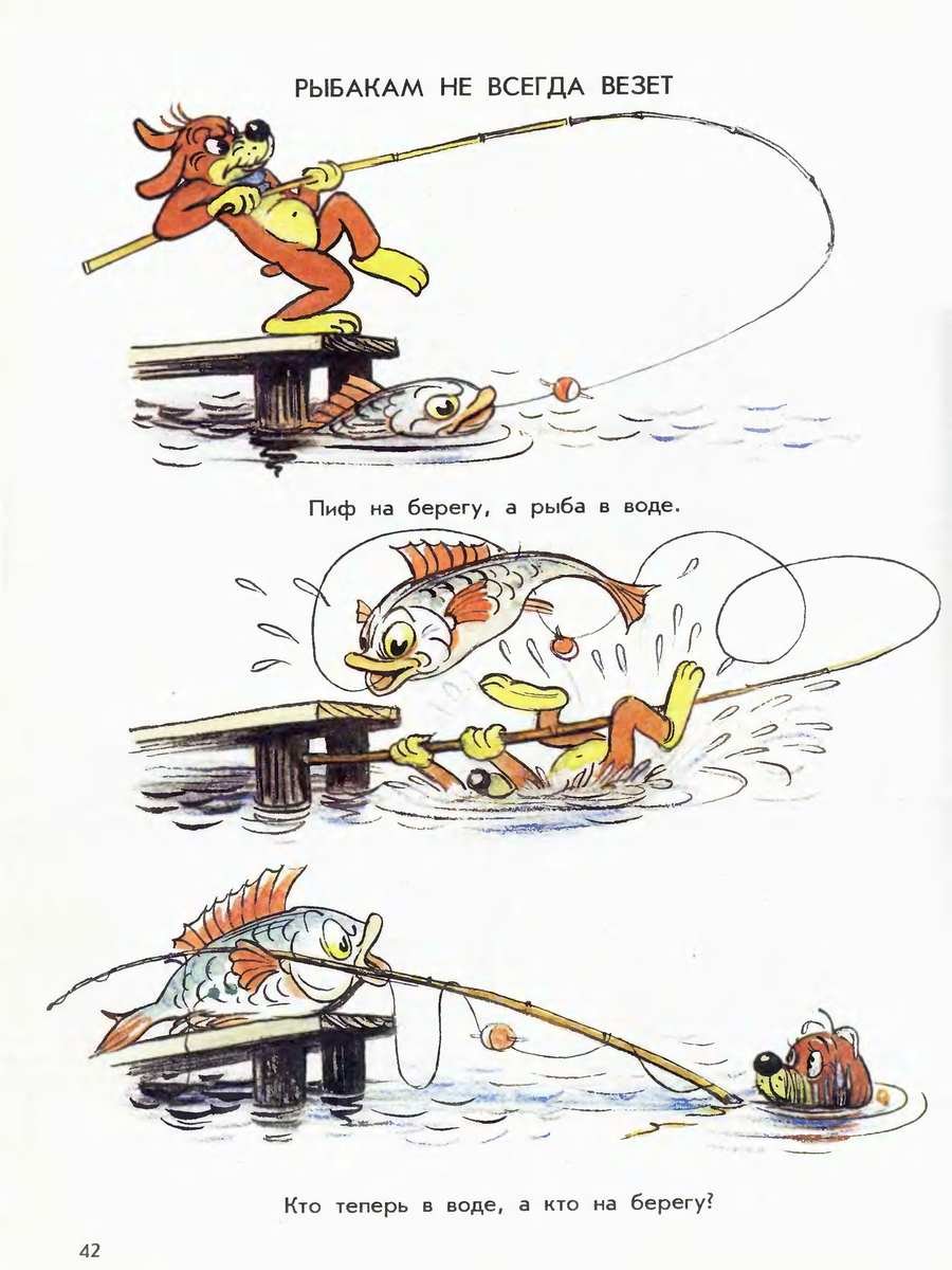 Сутеев приключения Пифа