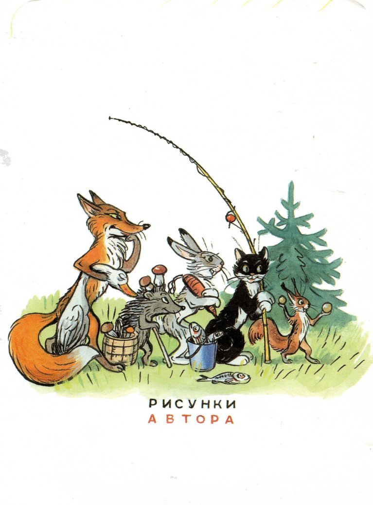 Иллюстрации к сказке Сутеева кто сказал мяу