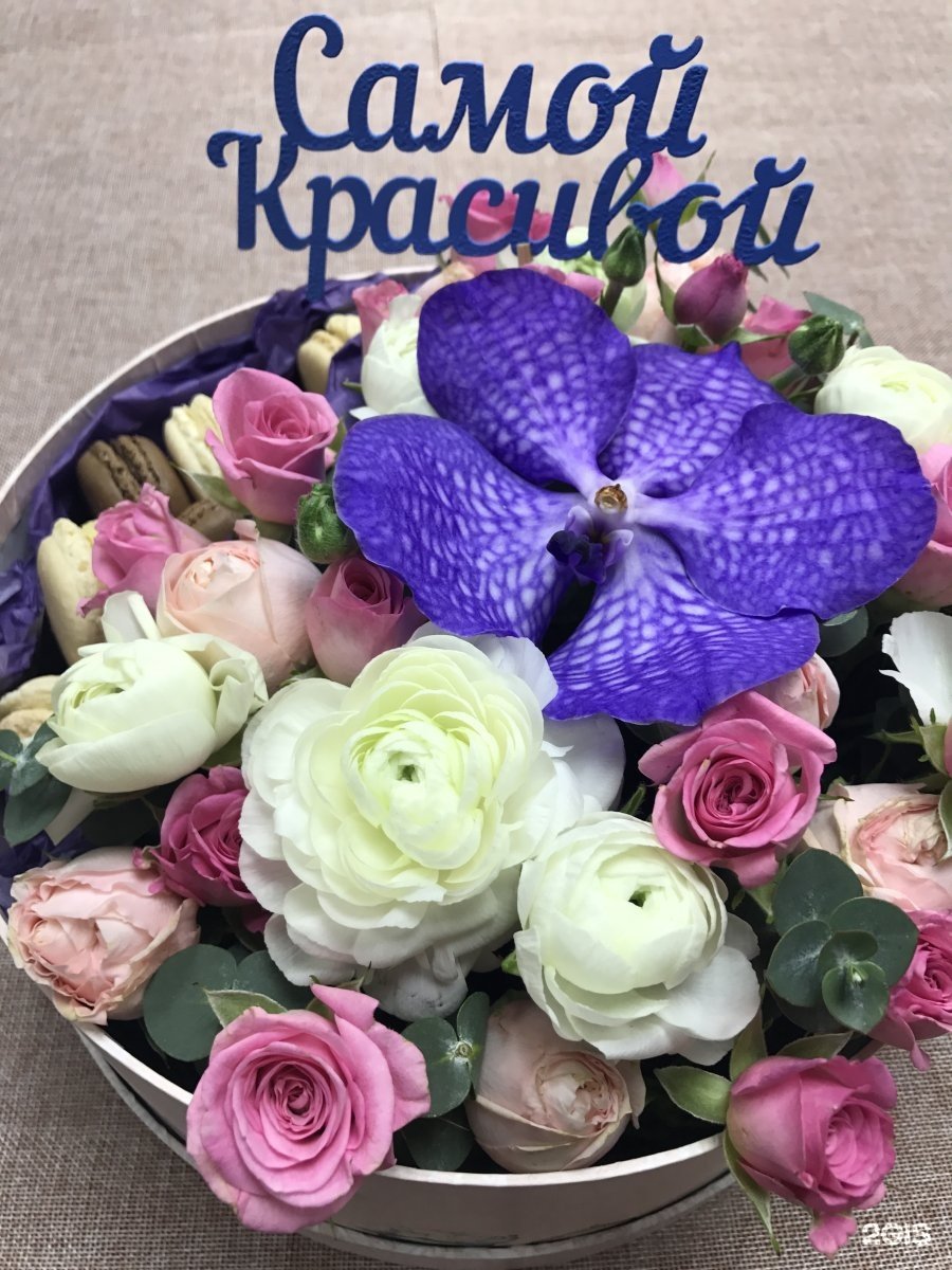 Розы для самой очаровательной