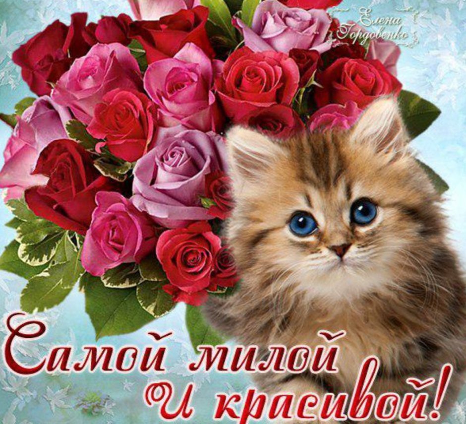 Цветы для самой яркой