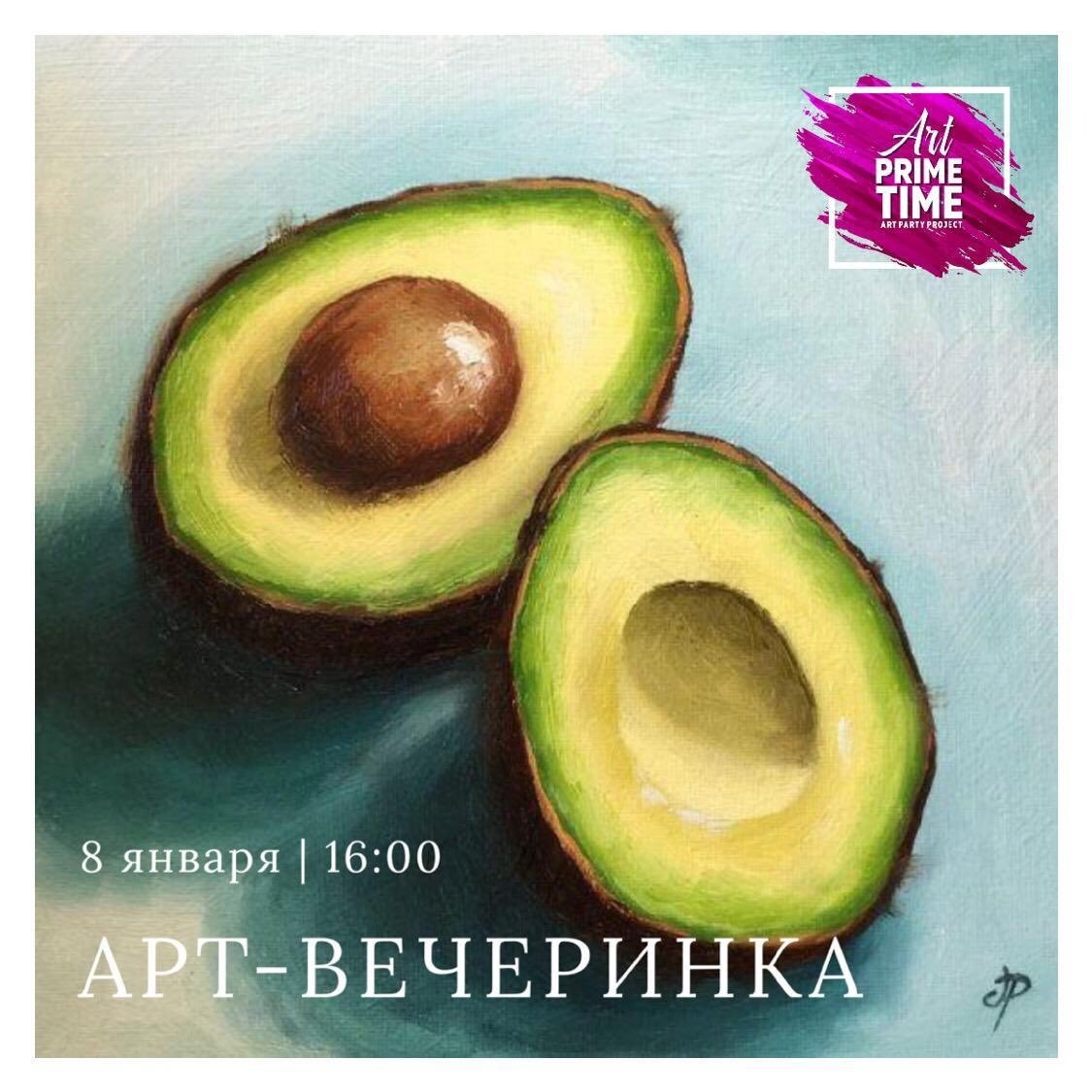 Крепыши 2 авокадо