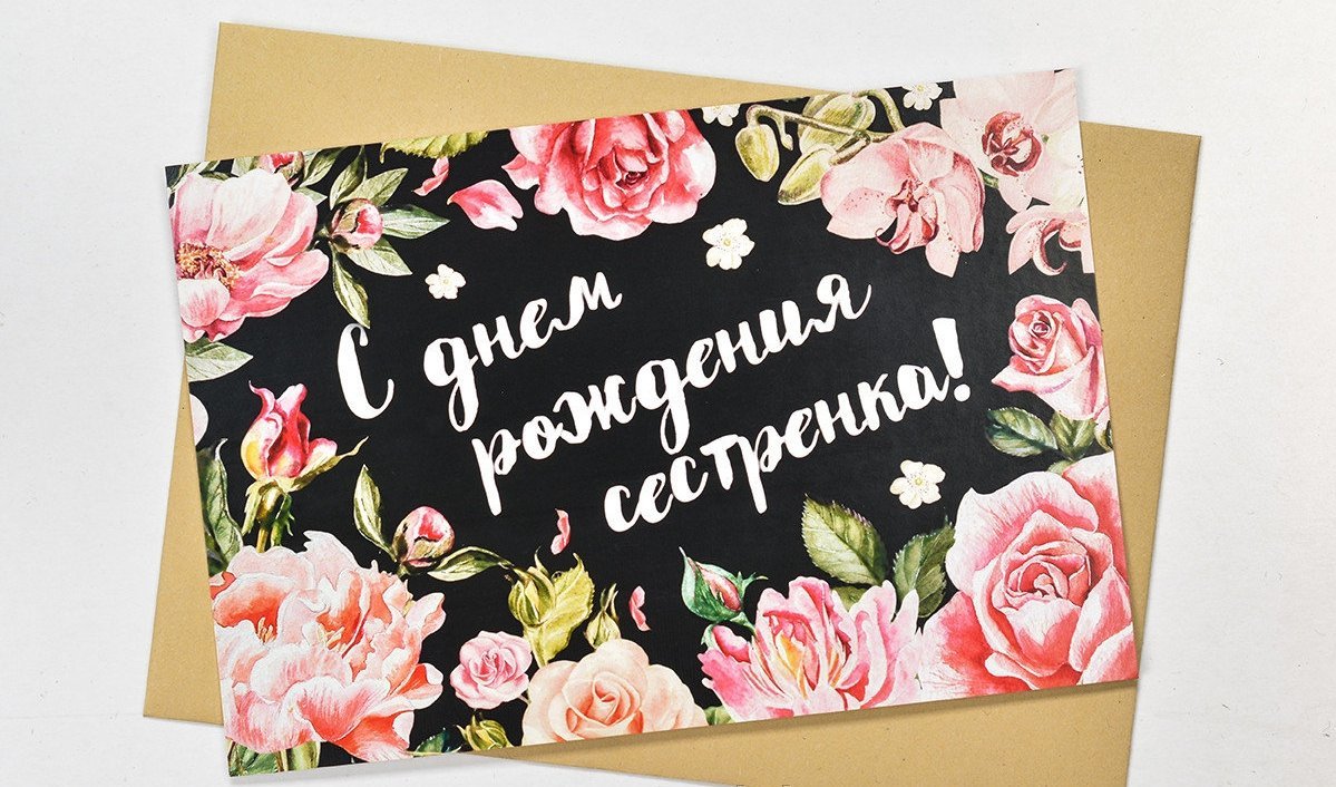 КС днем рождения сестре