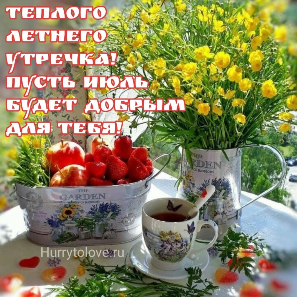 Летнее настроение